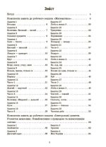 Конспекти занять у групі молодшого дошкільного віку. 3-4 роки - Зображення 2