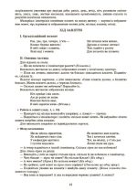 Конспекти занять в групі старшого дошкільного віку. 4-5 років - Зображення 6