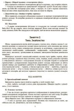 Конспекти занять в групі старшого дошкільного віку. 5-6 років - Зображення 4