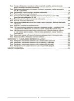 Українська мова. 6 клас. ІІ семестр. Мій конспект. Матеріали до уроків - Зображення 3