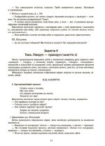 Конспекти занять в групі старшого дошкільного віку. 4-5 років - Зображення 5