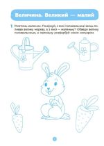Математика. Робочий зошит. 3-4 років. За оновленим Базовим компонентом дошкільної освіти - Зображення 4