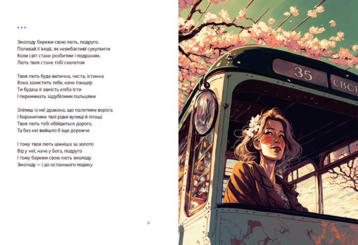 Книжка любові і люті - Зображення 4