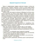 Мовлення. Робочий зошит. 4-5 років.За оновленим Базовим компонентом дошкільної освіти | О.А.Шевцова - Зображення 2