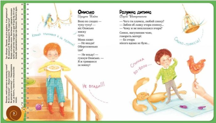 Чудернацькі вірші. Перша книжка малюка - Зображення 3