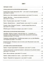Виховуємо громадянина-патріота України. 5-11 класи - Зображення 2