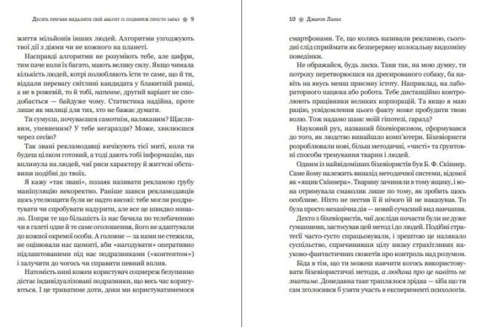 Десять причин видалити акаунт із соцмереж просто зараз - Зображення 6