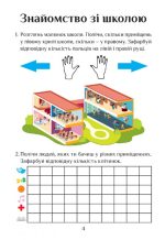 Я ДОСЛІДЖУЮ СВІТ. ЗОШИТ-ПРАКТИКУМ ДЛЯ 1 КЛАСУ (ЧАСТИНА 1) - Зображення 4