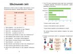 Я ДОСЛІДЖУЮ СВІТ. ЗОШИТ-ПРАКТИКУМ ДЛЯ 3 КЛАСУ (ЧАСТИНА 1) - Зображення 2