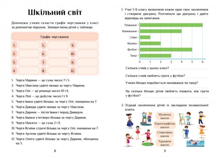 Я ДОСЛІДЖУЮ СВІТ. ЗОШИТ-ПРАКТИКУМ ДЛЯ 3 КЛАСУ (ЧАСТИНА 1) - Зображення 2