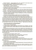 Українська мова. 6 клас. ІІ семестр. Мій конспект. Матеріали до уроків - Зображення 6