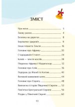 Я ДОСЛІДЖУЮ СВІТ. ЗОШИТ-ПРАКТИКУМ ДЛЯ 2 КЛАСУ (ЧАСТИНА 1) - Зображення 2