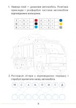 Я ДОСЛІДЖУЮ СВІТ. ЗОШИТ-ПРАКТИКУМ ДЛЯ 1 КЛАСУ (ЧАСТИНА 2) - Зображення 4