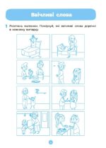 Мовлення. Робочий зошит. 4-5 років.За оновленим Базовим компонентом дошкільної освіти | О.А.Шевцова - Зображення 3