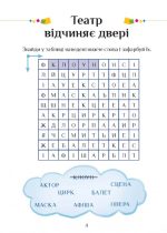 Я ДОСЛІДЖУЮ СВІТ. ЗОШИТ-ПРАКТИКУМ ДЛЯ 1 КЛАСУ (ЧАСТИНА 3) - Зображення 2