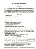Українська мова. 6 клас. ІІ семестр. Мій конспект. Матеріали до уроків - Зображення 4