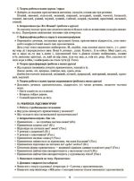 Українська мова. 6 клас. ІІ семестр. Мій конспект. Матеріали до уроків - Зображення 5