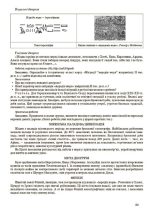 Досліджуємо історію і суспільство. 6 клас. Мій конспект. Матеріали до уроків - Зображення 6