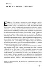 Радість руху. Як фізична активність додає впевненості, зближує людей і робить їх щасливішими - Зображення 3