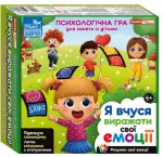 Психологічна гра для занять із дітьми «Я вчуся виражати свої емоції»