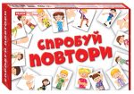 Карткова гра «Спробуй повтори»