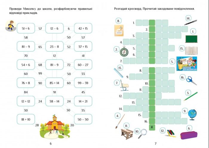 Я ДОСЛІДЖУЮ СВІТ. ЗОШИТ-ПРАКТИКУМ ДЛЯ 3 КЛАСУ (ЧАСТИНА 1) - Зображення 3