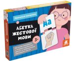 Навчальні матеріали. Абетка жестової мови