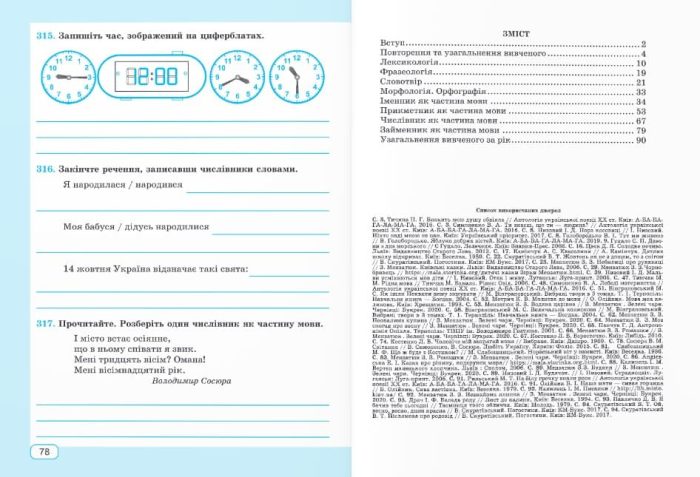 Українська мова. Діагностувальні роботи. 6 клас (за прогр. О. Заболотного та ін.) - Зображення 4