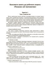 Конспекти занять в групі старшого дошкільного віку. 5-6 років - Зображення 3