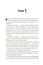 Мій коханий ворог - Зображення 2