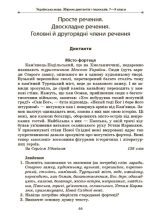 Українська мова. Збірник диктантів і переказів. 7—9 класи - Зображення 5