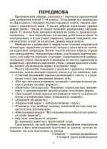 Українська мова. Збірник диктантів і переказів. 7—9 класи - Зображення 4