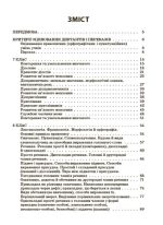 Українська мова. Збірник диктантів і переказів. 7—9 класи - Зображення 2