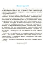 Математика. Робочий зошит. 3-4 років. За оновленим Базовим компонентом дошкільної освіти - Зображення 2