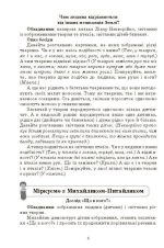 Валеологія для дошкільників. Для всіх вікових груп. Методичка. Сучасна дошкільна освіта - Зображення 4