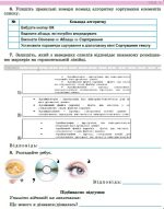 Інформатика, 6 клас. Робочий зошит - Зображення 2