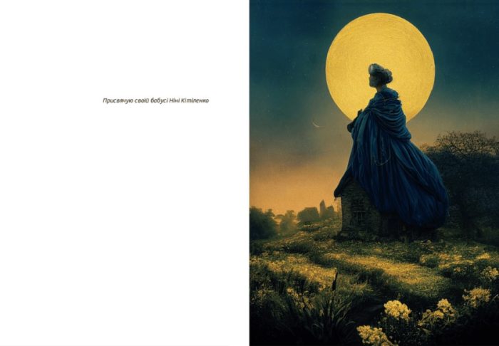 Книжка любові і люті - Зображення 2