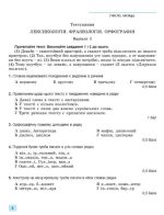 Українська мова, 6 клас. Зошит для підсумкового оцінювання навчальних досягнень - Зображення 2