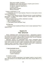 Конспекти занять у групі молодшого дошкільного віку. 3-4 роки - Зображення 6