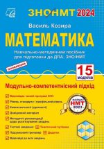 Математика : зовнішнє незалежне оцінювання : навчально-методичний посібник. 2024