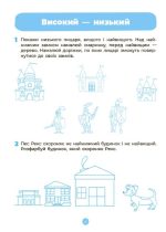 Математика. Робочий зошит. 4-5 років. За оновленим Базовим компонентом дошкільної освіти | О.А.Шевцова - Зображення 5
