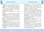 Початкова школа. Словник 7 в 1 - Зображення 2
