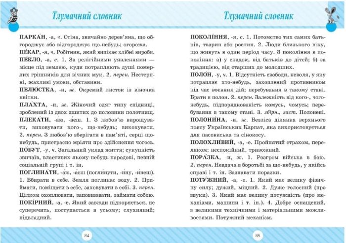 Початкова школа. Словник 7 в 1 - Зображення 2