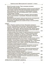Українська мова. Збірник диктантів і переказів. 7—9 класи - Зображення 3