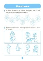 Мовлення. Робочий зошит. 4-5 років.За оновленим Базовим компонентом дошкільної освіти | О.А.Шевцова - Зображення 4