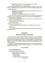 Конспекти занять у групі молодшого дошкільного віку. 3-4 роки - Зображення 4