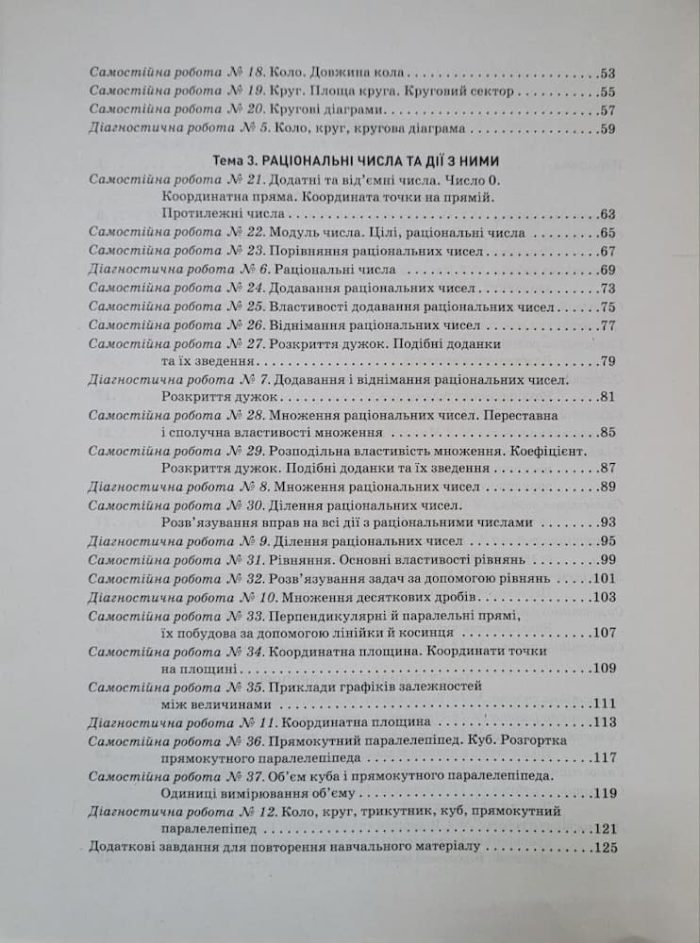 Математика. 6 клас НУШ. Контроль результатів навчання - Зображення 3