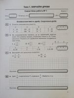 Математика. 6 клас НУШ. Контроль результатів навчання - Зображення 5