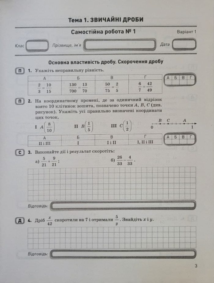 Математика. 6 клас НУШ. Контроль результатів навчання - Зображення 5