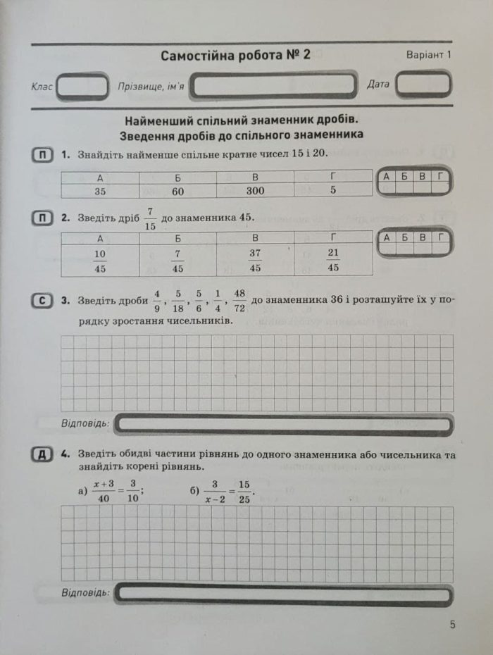 Математика. 6 клас НУШ. Контроль результатів навчання - Зображення 4